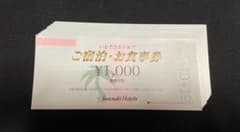 鹿児島いわさきホテルズご宿泊・お食事券50,000円分 （1000円券×50枚