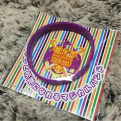 関ジャニ∞ マジカルバンド 紫のサムネイル