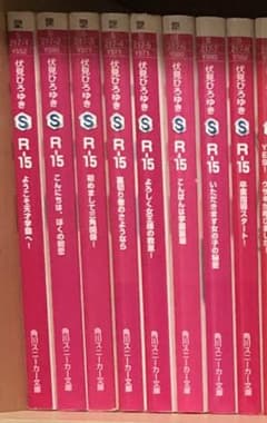 【８巻までセット】R-15 ようこそ天才学園へ!のサムネイル