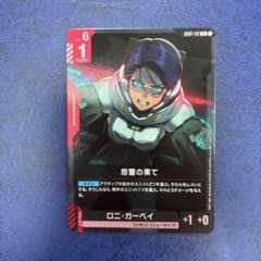 怨讐の果て R GD01-112 ガンダムのサムネイル