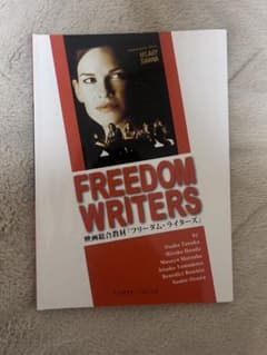 Freedom Writers 学習テキストのサムネイル