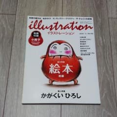 イラストレーション　illustration 2010年3月号　NO.182のサムネイル