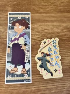 山田利吉　ステッカーセットのサムネイル