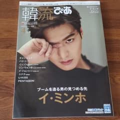 韓流ぴあ イ・ミンホのサムネイル