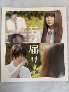 映画「君に届け」パンフレットのサムネイル