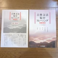 古典文法集中トレーニング　用言編のサムネイル