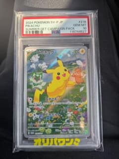 PSA10】 ピカチュウ プロモ 夏がキタ！ 218/SV-P - メルカリ