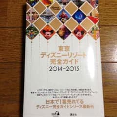 あおいママさん専用 東京ディズニーリゾートガイドブックのサムネイル