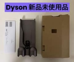 新品 ダイソン Dyson 純正 フロアドック 充電スタンド V12 パーツ