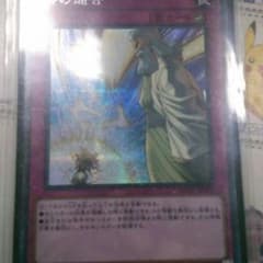 神の通告（シークレット）のサムネイル