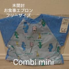 新品 お食事エプロンのサムネイル