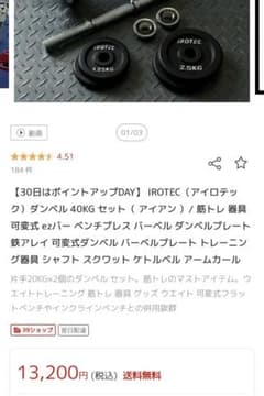 IROTEC　アイロテック　ダンベル　40kg　片手20kg  ダンベルプレートのサムネイル