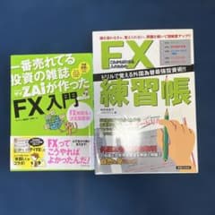 FX入門書 2冊セット ZAi FX練習帳 - メルカリ