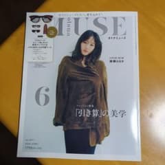 Thumbnail of MUSE 2020年6月号