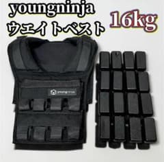 youngninja（ヤングニンジャ）ウエイトベスト 16kg 美品 youngninja（ヤングニンジャ）ウエイトベスト 16kg 加重ベスト