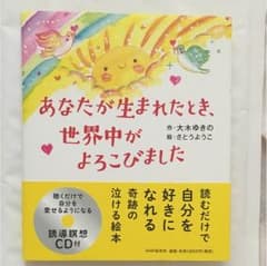 あなたが生まれたとき、世界中がよろこびましたのサムネイル