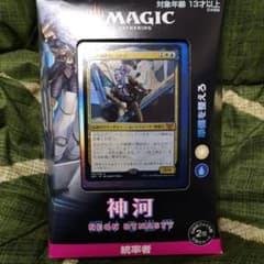 神河 統率者 デッキ 準備を整えろのサムネイル