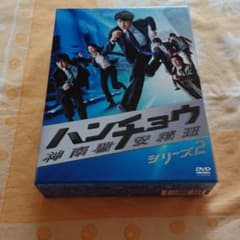 ハンチョウ～神南署安積班～ シリーズ2 DVD-BOX〈6枚組〉 ハンチョウ～神南署安積班～ シリーズ2 DVD-BOX〈6枚組〉 - メルカリ