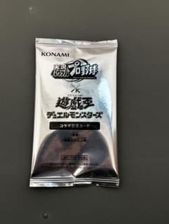 パワプロ　遊戯王　コラボのサムネイル