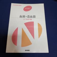 系統看護学講座 専門分野 2のサムネイル
