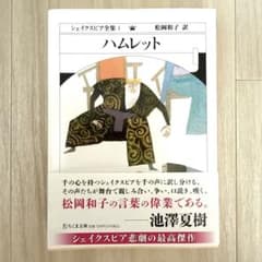 ハムレットのサムネイル