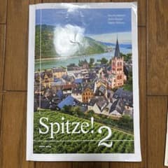 Spitze! 2 ワークブックのサムネイル