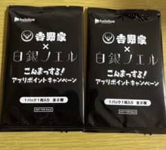 白銀ノエル 吉野家コラボ PRカード 2枚セット吉野家 ホロライブのサムネイル