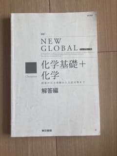 化学基礎　2冊セットのサムネイル