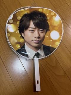 嵐 櫻井翔 Anniversary Tour 5×20 うちわのサムネイル