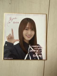 櫻坂46 菅井友香 ミニ色紙のサムネイル