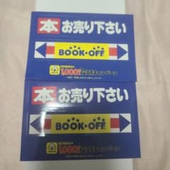 BOOK-OFF お売り下さい ステッカー 2枚セット