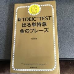 出る単特急 金のフレーズのサムネイル