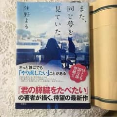 また、同じ夢を見ていたのサムネイル