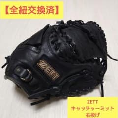 全紐交換済】ZETT 少年用キャッチャーミット 右投げ BJCA72622 - メルカリ