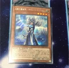 サイレントマジシャン シクのサムネイル