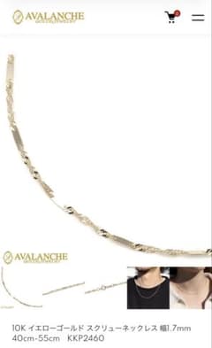 AVALANCHE 10K イエローゴールド スクリューネックレス 50cm - メルカリ