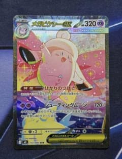 メガピクシーex SAR MEGA 拡張パック ムニキスゼロ キラ 112/0… - メルカリ