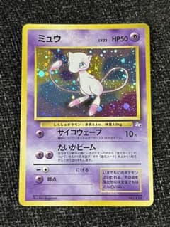 ミュウ ★ 渦巻ホロ　希少美品 m59689338404_1.jpg?1711556879