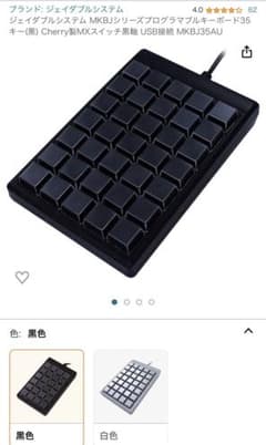 ジェイダブルシステム MKBJシリーズプログラマブルキーボード35キー(黒)のサムネイル