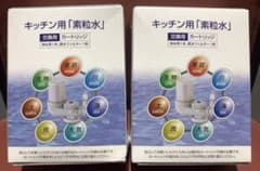 フリーサイエンス社　素粒水カートリッジ　キッチン用のサムネイル