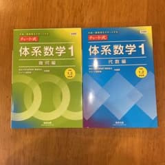 新課程中高一貫教育をサポートするチャート式体系数学1.2のサムネイル