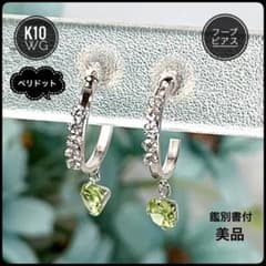 宝石鑑別書付】K10 WG 天然ペリドット フープピアス 揺れる 美品 