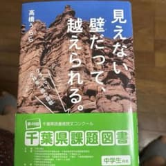 見えない壁だって、越えられる。のサムネイル