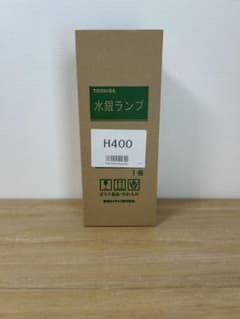TOSHIBA 透明水銀ランプ H400 本体（未使用品） - メルカリ