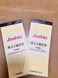 Joshin 上新電機 株主優待券 10000円分のサムネイル