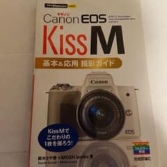 Canon EOS Kiss M/基本&応用撮影ガイドのサムネイル