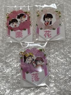 鬼滅の刃 栗花落カナヲ バースデーガーランドチャーム 3個セット(栗花落)