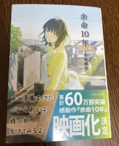 余命10年のサムネイル