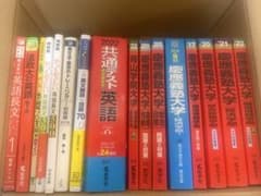 【赤本+おまけ】慶應経済・SFC過去問+英語の参考書のサムネイル