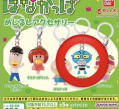 はなかっぱ めじるしアクセサリー ガチャ がりぞーのサムネイル
